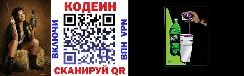 Codein напиток Lean (лин) хочу Рыбинск